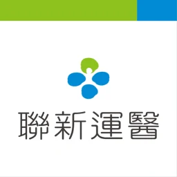 聯新運動醫學智能課程管家 图标